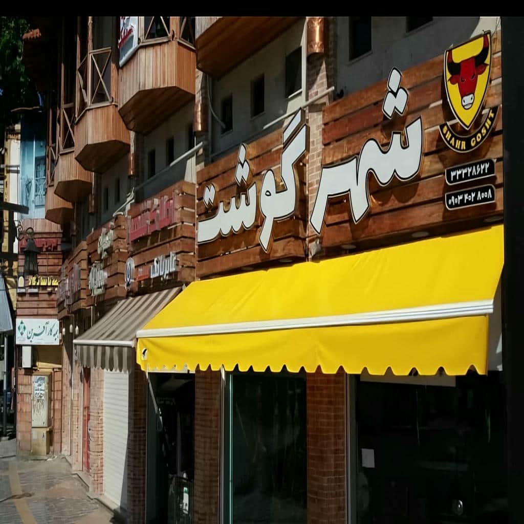 سایبان‌ برقی تاشو جمع‌شونده (فضاهای کوچک)