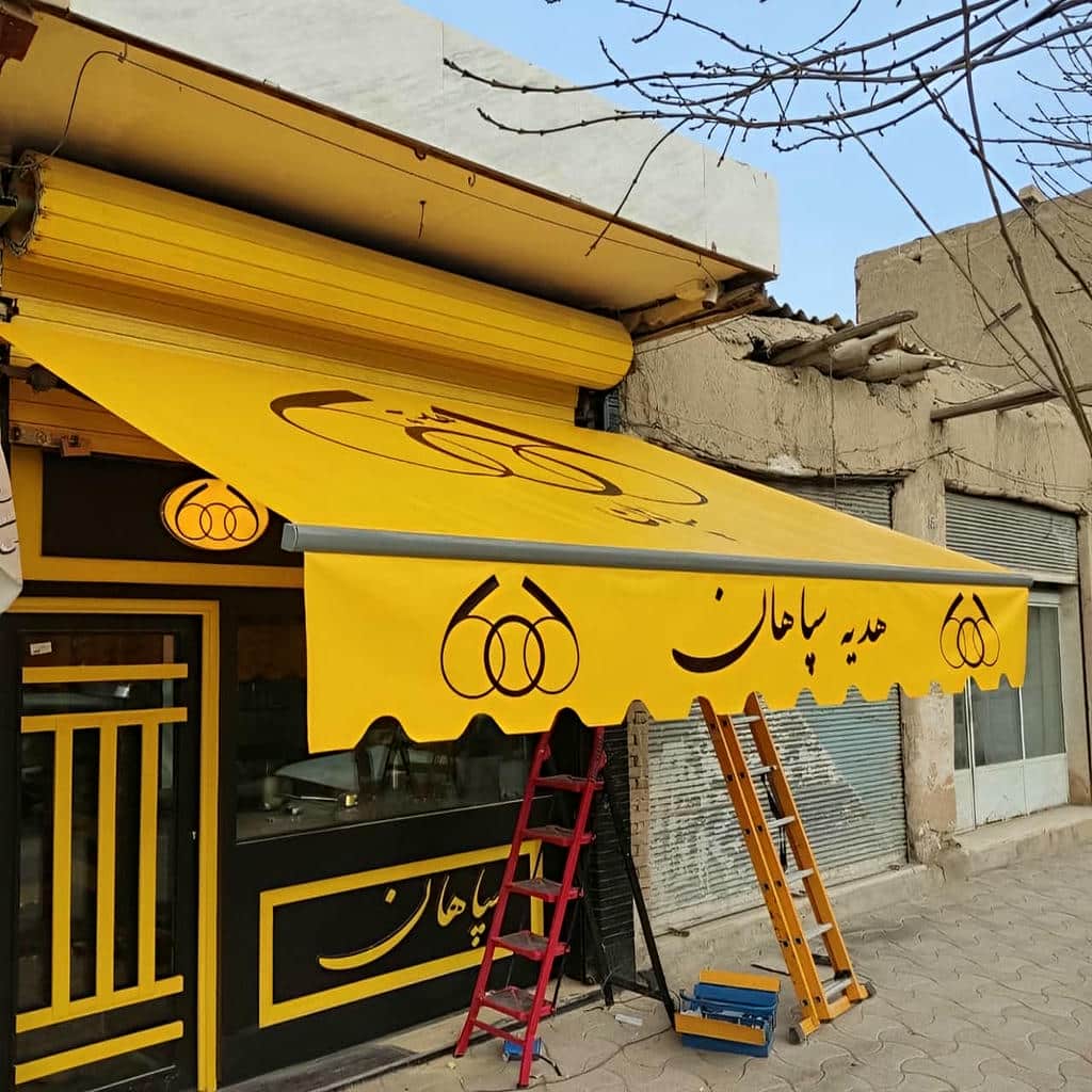خرید سایه بان برقی اتوماتیک بازویی در کیش