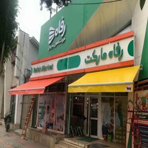سایه بان برقی اتوماتیک در قشم