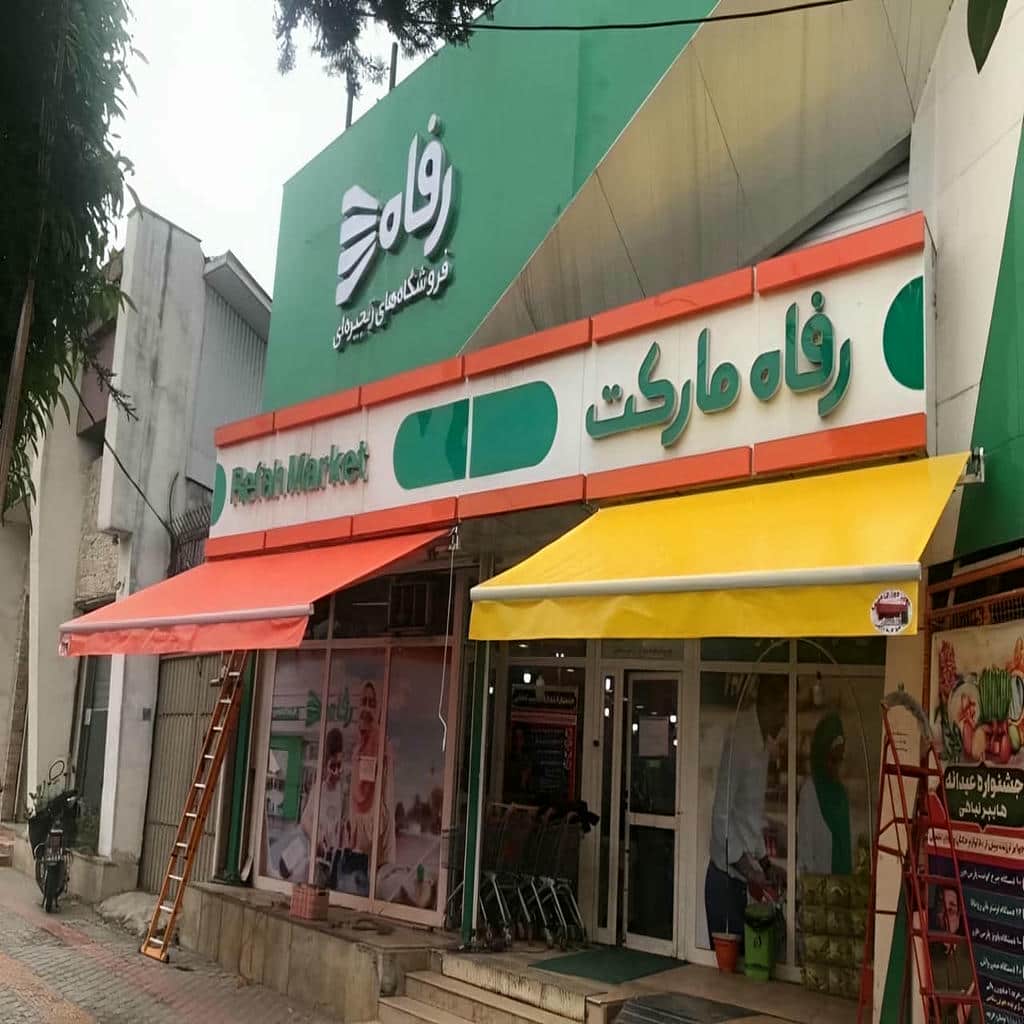 سایه بان برقی اتوماتیک در قشم