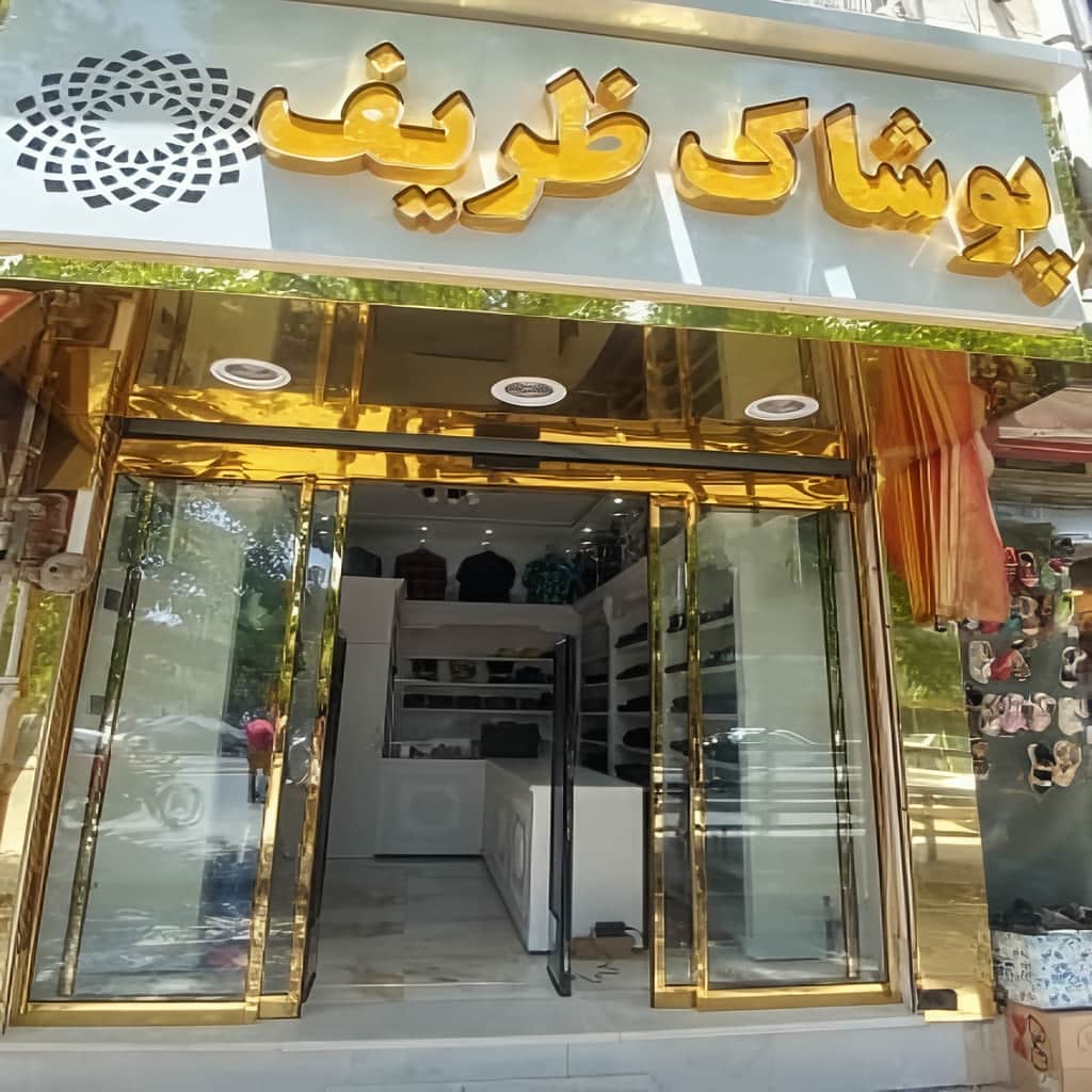 اجرای درب شیشه‌ای دو لنگه برای ورودی پرتردد