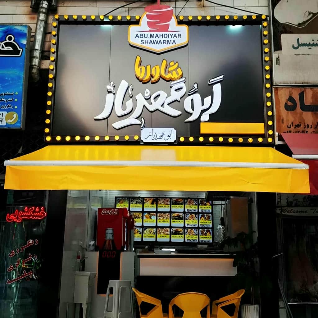 سایبان برقی بازویی